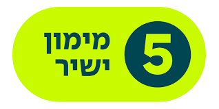מימון ישיר 5